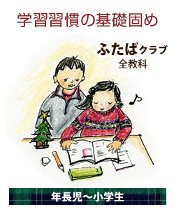 学習習慣の基礎固め